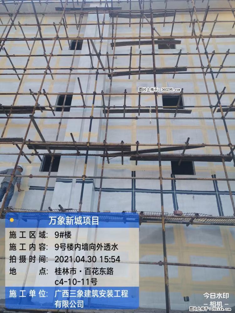 万象新城项目：9号楼内墙向外透水(15) - 岳阳三象EPS建材 yy.sx311.cc